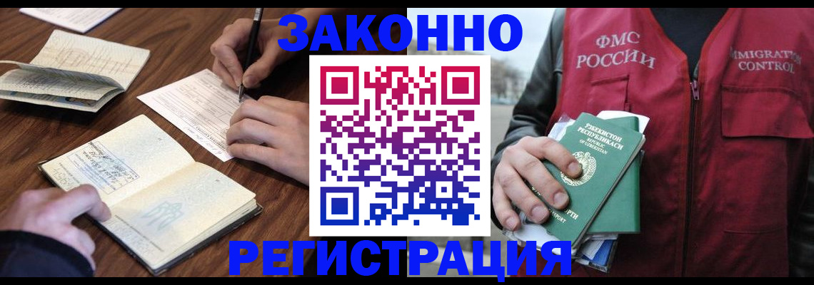 законное оформление регистрации по РВП в Череповце