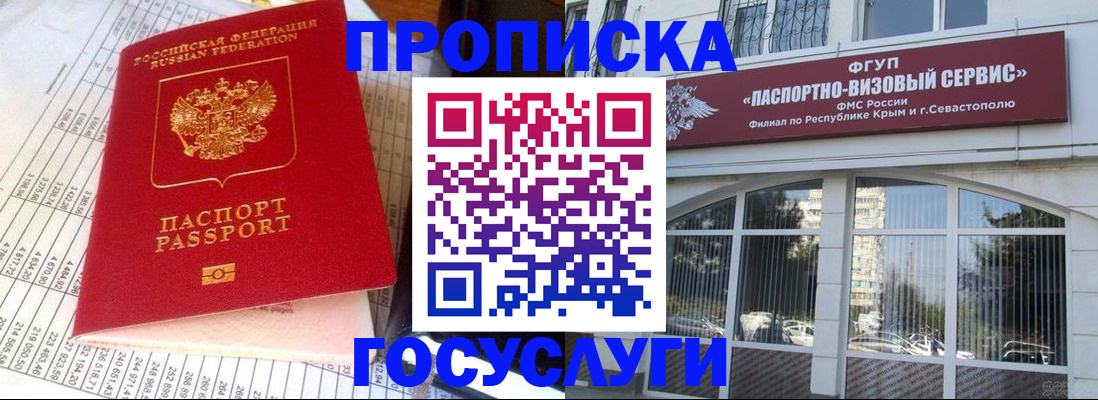 прописка для работы в Череповце