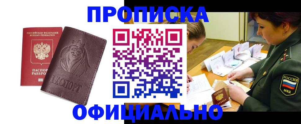 временная регистрация для всех в Череповце